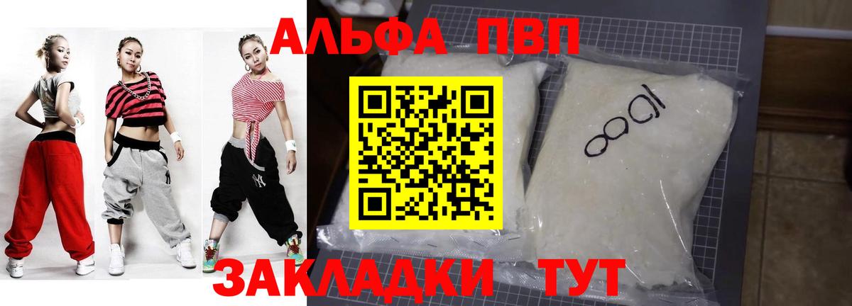 A PVP  A PVP Crystall  Саяногорск  Вход с VPN  A-PVP СК 