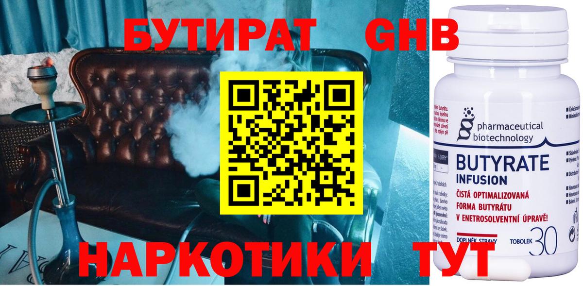 Саяногорск  Бутират бутандиол  Вход с VPN 