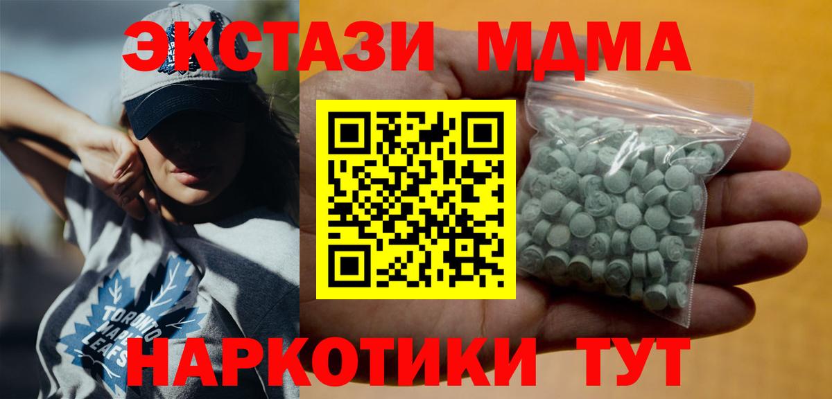 Экстази 280 MDMA Саяногорск