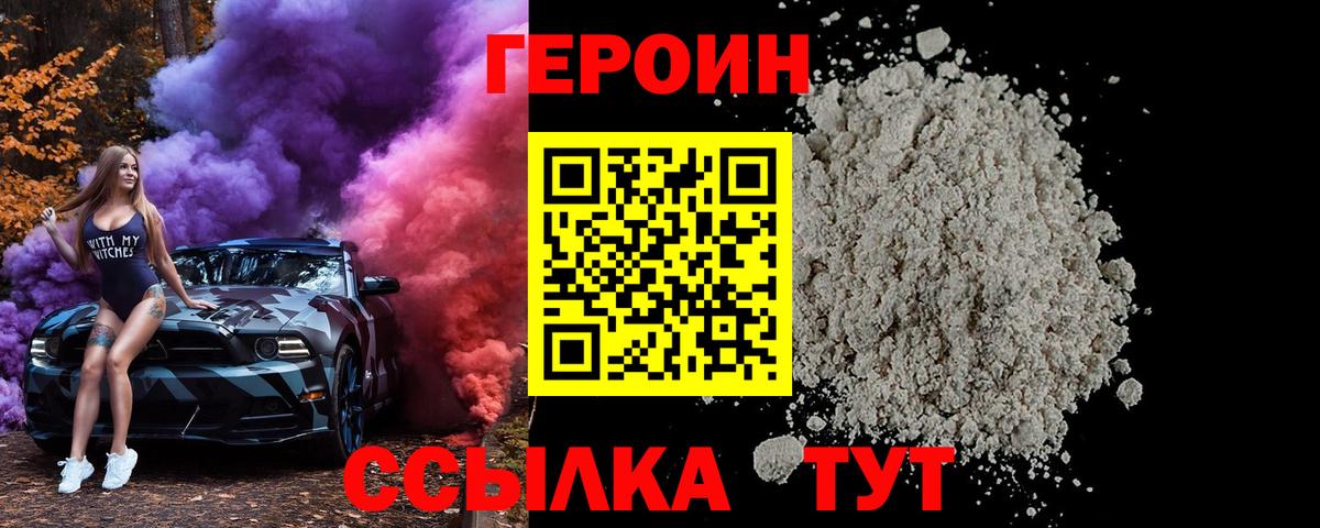 Героин Heroin Саяногорск