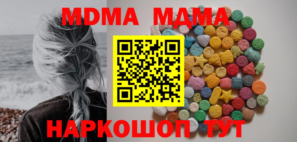 МДМА Molly  Вход с VPN  MDMA  Саяногорск  МДМА Molly 