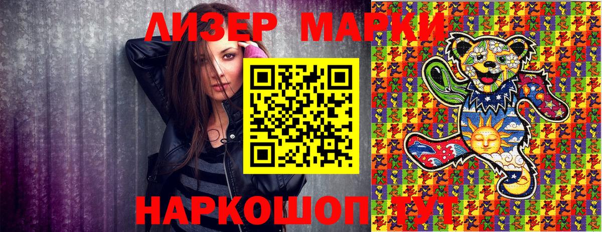 Саяногорск  Наркотические марки 1,8мг  Вход с VPN 